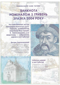 Інше Другое ^/--/^ Інформаційний Буклет 5 гривень 2004 великий формат тип 2. ^_^^^ Информационный Буклет 5 гривен 2004 большой формат тип 2. - фото фото фото