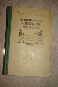 Видання - р. Издания - гг. ^/--/^ Диккенс Чарлз. Приключения Оливера Твиста. 1957 /--/ г. ^_^^^ Діккенс Чарлз Пригоди Олівера Твіста. 1957. - фото фото фото