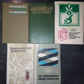 Видання - р. Издания - гг. ^/--/^ книги: ЛАБ. ЗАНЯТИЯ ПО БИОЛОГИИ 1979. БИОЛОГИЯ. ЗАДАНИЯ И УПРАЖНЕНИЯ. II-e изд. 1991. ПРЕПОДАВАНИЕ БИОЛОГИИ 1967 ^_^^^ Книга: Лаб. ЗАНЯТТЯ ПО БІОЛОГІЇ 1979. Біологія. Завдання та укріплення. II-e вид. 1991. ВИПОДАВАННЯ БІОЛОГІЇ 1967 - фото фото фото