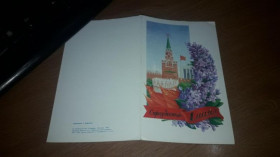 Інше Другое ^/--/^ Открытка С Праздником 1 Мая Боролин 1983 подписана ^_^^^ Свято 1 Травня Боролін 1983 підписана - фото фото фото