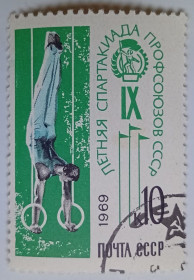 СРСР - СССР - ^/--/^ СССР 1969 Летняя спартакиада профсоюзов, 10 /--/ к, гашеная ^_^^^ СРСР 1969 Літня спартакіада профспілок, 10 /--/ к, гашена - фото фото фото