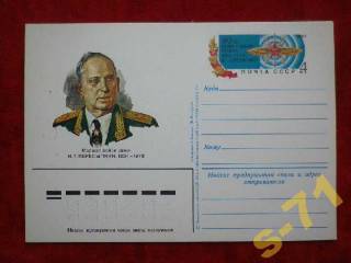 СРСР СССР ^/--/^ ПК с ОМ СССР маршал Пересыпкин ^_^^^ ПК з ОМ СРСР маршал Пересипкін - фото фото фото