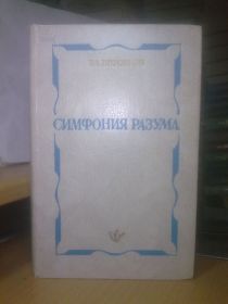 Видання - р. Издания - гг. ^/--/^ Воронцов. Симфония разума. Афоризмы и изречения Великих людей ^_^^^ Воронцов. Симфонія розуму. Афоризми та вислови Великих людей - фото фото фото