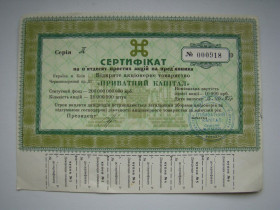 Інше Другое ^/--/^ Сертифікат на 50 простих акцій ВАТ &amp;quot;Приватний капітал&amp;quot;,  м.Київ, 1995 р. ^_^^^ Сертификат на 50 простых акций ОАО &amp;quot; Частный капитал &amp;quot;, г. Киев, 1995 г. - фото фото фото