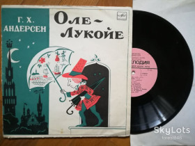 Платівки Пластинки ^/--/^ Г. Х. Андерсен-Оле-Лукойе  (3)-VG, 10&amp;quot;-Мелодія ^_^^^ Г. Х. Андерсен-Оле-Лукойе (3)-VG, 10&amp;quot;-Мелодия - фото фото фото