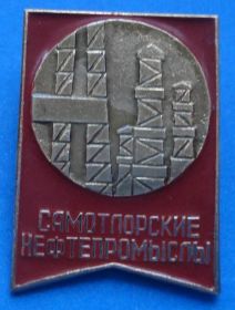 Пам'ятні і ювілейні Памятные и юбилейные ^/--/^ Самотлорские нефтепромыслы вышка ^_^^^ Самотлорські нафтопромисли вежа - фото фото фото