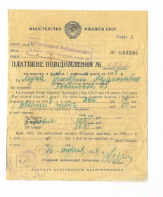 Інше Другое ^/--/^ Платежное уведомление Минфин СССР 1958 Гознак 1955 Киев ^_^^^ Платіжне повідомлення Мінфін СРСР 1958 Гознак 1955 Київ - фото фото фото
