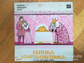 Платівки Пластинки ^/--/^ Свинка-Золотая щетинка  (3)-VG+, 10&amp;quot;-Мелодія ^_^^^ Свинка-Золотая щетинка (3)-VG+, 10&amp;quot;-Мелодия - фото фото фото