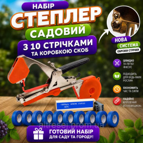 Секатори, сучкорізи, ножиці Секаторы, сучкорезы, ножницы ^/--/^ Набір Тапенер степлер.садовий підв&amp;#039;язувач з 10 синіх стрічок  та коробка скоб ^_^^^ Набор Тапенер степлер. садовый подв&amp;#039;язытель из 10 синих лент и коробка скоб - фото фото фото