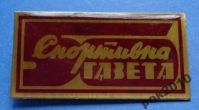Пам'ятні і ювілейні Памятные и юбилейные ^/--/^ 50 лет спортивная газета ^_^^^ 50 років спортивна газета - фото фото фото