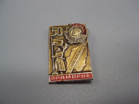 Інше Другое ^/--/^ Знак Советское Приморье 50 лет юбилей красноармеец орден ленин №16676 ^_^^^ Знак Радянське Примор'я 50 років ювілей червоноармієць орден ленін No /--/ 16676 - фото фото фото