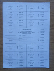 Акції, облігації, лотереї Акции, облигации, лотереи ^/--/^ Картка споживача купони 100 карбованців травень 1991 ЖОВТЕНЬ     (Київська область) ^_^^^ Карточка потребителя купоны 100 рублей май 1991 Октябрь (Киевская область) - фото фото фото