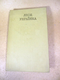 Видання - р. Издания - гг. ^/--/^ Леся Українка.Зібрання творів у 12 томах.Том 5 ^_^^^ Леся Украина. Собрание произведений в 12 томах. Том 5 - фото фото фото