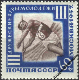 Інше Другое ^/--/^ 1957. 60 коп. 3 Международные игры молодежи. MNH. ^_^^^ 1957. 60 коп. 3 Міжнародні ігри молоді. MNH. - фото фото фото