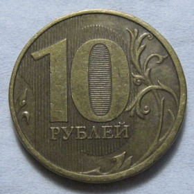 Після  После  ^/--/^ 10 рублів 2012 року ММД #6 /--/ П /--/ 526 ^_^^^ 10 рублей 2012 года ММД #6 /--/ П /--/ 526 - фото фото фото