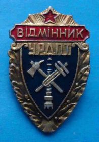 Пам'ятні і ювілейні Памятные и юбилейные ^/--/^ Отличник УРДПТ Украинское республиканское добровольное пожарное общество ^_^^^ Відмінник УРДПТ Українське республіканське добровільне пожежне товариство - фото фото фото