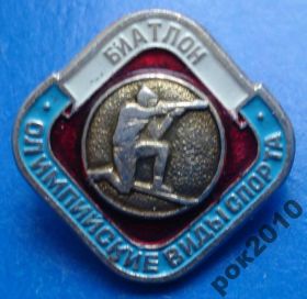 Спортивні Спортивные ^/--/^ биатлон олимпийские виды спорта ^_^^^ біатлон олімпійські види спорту - фото фото фото