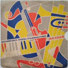 Платівки Пластинки ^/--/^ Пластинка Гелена Великанова   (1965, Мелодия 33 /--/ Д 00016535, Моно, 7&amp;quot;, РЗГ) ^_^^^ Платівка Гелена Великанова (1965, Мелодія 33 /--/ Д 00016535, Моно, 7&amp;quot;, РЗГ) - фото фото фото