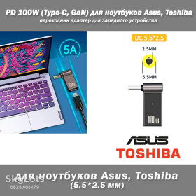Адаптери живлення Адаптеры питания ^/--/^ PD 100 /--/ W  (Type-C, GaN) 5 /--/ A 20 /--/ V 5.5*2.5 мм  (Asus, Toshiba) переходник адаптер для зарядного устройства коннектор для БП угловой  ^_^^^ PD 100 /--/ W (Type-C, GaN) 5 /--/ A 20 /--/ V 5.5*2.5 мм (Asus, Toshiba) перехідник адаптер для зарядного пристрою коннектор для БП кутовий - фото фото фото