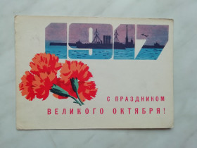 СРСР СССР ^/--/^ С праздником Великого Октября! Худ.Некрасов 1967 /--/ г. ^_^^^ Зі святом Великого жовтня! Худ.Некрасов 1967 /--/ р. - фото фото фото