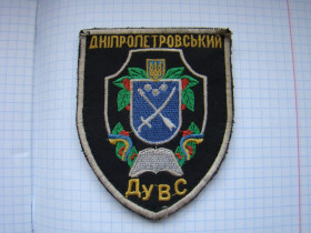 Інше Другое ^/--/^ Шеврон Днепропетровский ДУВС ^_^^^ Шеврон Дніпропетровський ДУВС - фото фото фото