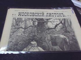 Періодичні видання Периодические издания ^/--/^ газета московский листок 4 апреля 1893 год ^_^^^ газета московський листок 4 квітня 1893 - фото фото фото