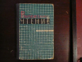 Видання - р. Издания - гг. ^/--/^ Выразительное чтение. 1964 г ^_^^^ Виразне читання. 1964 - фото фото фото