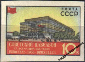 Інше Другое ^/--/^ 1958. 10 коп. Всемирная выставка в Брюсселе. MNH. ^_^^^ 1958. 10 коп. Всесвітня виставка в Брюсселі. MNH. - фото фото фото