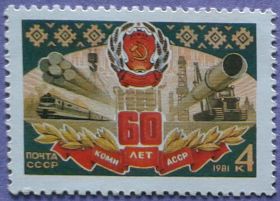 СРСР - СССР - ^/--/^ СССР 1981 60 лет Коми АССР герб СК 5158 MNH ^_^^^ СРСР 1981 60 років Комі АРСР герб СК 5158 MNH - фото фото фото