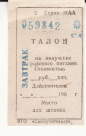 Інше Другое ^/--/^ СССР талоны завтрак, обед, ужин - 80-тые. 3 /--/ шт Со стоимостью - Рублей, копеек. ^_^^^ СРСР талони сніданок, обід, вечеря - 80-ті. 3 /--/ шт З вартістю - Рублей, копійок. - фото фото фото