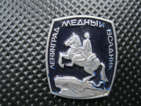 Геральдика Геральдика ^/--/^ Город  Ленинград. Медный  всадник.   С 2 ^_^^^ Місто Ленінград. Мідний вершник. С 2 - фото фото фото