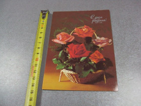 СРСР СССР ^/--/^ открытка с днем рождения круцко 1984 №1694 ^_^^^ листівка з днем народження круцько 1984 No 1694 - фото фото фото
