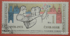 Чехословаччина Чехословакия ^/--/^ Чехословакия 1975 5 лет Договору о дружбе с СССР Mi 2256 ^_^^^ Чехословаччина 1975 5 років Договору про дружбу з СРСР Mi 2256 - фото фото фото