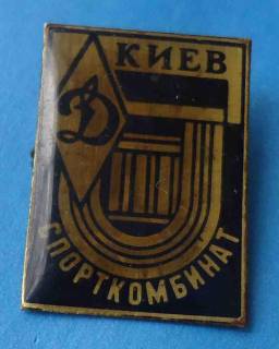 Спортивні Спортивные ^/--/^ Динамо Киев спорткомбинат 2 ^_^^^ Динамо Київ спорткомбінат 2 - фото фото фото