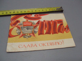 СРСР СССР ^/--/^ Открытка Слава октябрю! октябрьская революция художник Р. Стрельников 1971 год №16104 ^_^^^ Листівка Слава жовтнева революція художник Р. Стрельников 1971 рік No 16104 - фото фото фото