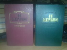 Видання - р. Издания - гг. ^/--/^ Лажечников. Собрание сочинений в 2 т                                                      (3) ^_^^^ Лажечников. Збори творів у 2 т (3) - фото фото фото