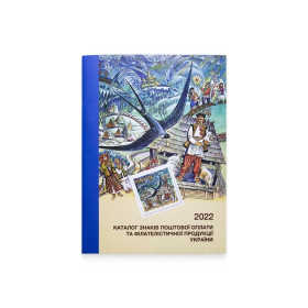 Каталоги, книги, аксесуари Каталоги, книги, аксессуары ^/--/^ Каталог ЗПО та філателістичної продукції України 2022 ^_^^^ Каталог ЗПО и филателистической продукции Украины 2022 - фото фото фото