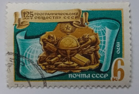 СРСР - СССР - ^/--/^ СССР 1970 Географическое общество, гашеная (III) ^_^^^ СРСР 1970 Географічне товариство, гашена (III) - фото фото фото