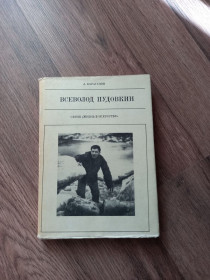 Видання - р. Издания - гг. ^/--/^ А. Караганов - Всеволод Пудовкин.- Москва: Искусство, 1973  (серия &amp;quot;Жизнь в искусстве&amp;quot;) ^_^^^ А. Караганов - Всеволод Пудовкін. Москва: Мистецтво, 1973 (серія &amp;quot; Життя в мистецтві &amp;quot;) - фото фото фото