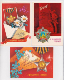 СРСР СССР ^/--/^ С ПРАЗДНИКОМ ПОБЕДЫ  ДМПК 1980, 1984 - 1985, 1987 - 1988, 1990 г.  чистые  5 шт.  ^_^^^ З ПРАЗДНИКОМ ПЕРЕМОГИ ДМПК 1980, 1984 - 1985, 1987 - 1988, 1990 р. чисті 5 шт. - фото фото фото