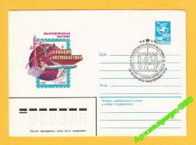 Освоєння космосу Освоение космоса ^/--/^ КОСМОС 1982 ХМК 13.10 Ракета Филвыставка КИЕВ СГ ^_^^^ КОСМОС 1982 ХМК 13.10 Ракета Філвиставка КИЇВ СГ - фото фото фото