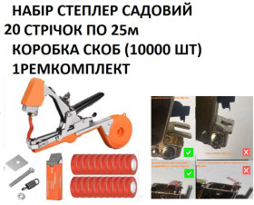 Секатори, сучкорізи, ножиці Секаторы, сучкорезы, ножницы ^/--/^ Степлер тапенер  tapetool набір з  стрічками 20 шт. і пачка скоб ^_^^^ Степлер тапенер tapetool набор с лентами 20 шт. и пачка скоб - фото фото фото