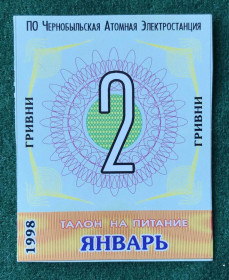 Інше Другое ^/--/^ ПО Чернобыльская Атомная Электростанция талон на питание январь 1998 2 гривни  ЧАЕС ЧАЭС ^_^^^ Чорнобильська Атомна Електростанція талон на харчування січень 1998 2 гривні ЧАЕС ЧАЕС - фото фото фото