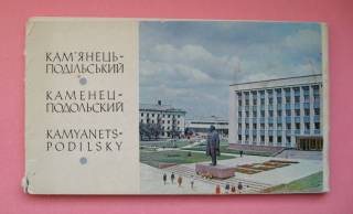 СРСР СССР ^/--/^ КАМ`ЯНЕЦЬ-ПОДІЛЬСЬКИЙ - КАМЕНЕЦ-ПОДОЛЬСКИЙ = НАБОР ОТКРЫТОК 1974 г. = 18 шт. # ^_^^^ Каменец-подольский - каменец-подольский = набор ОТКРЫТОК 1974 г. = 18 шт. # - фото фото фото