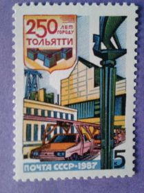 СРСР - СССР - ^/--/^ СССР 1987 250 лет Тольятти СК 5774 MNH ^_^^^ СРСР 1987 250 років Тольятті СК 5774 MNH - фото фото фото