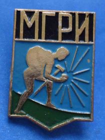 Пам'ятні і ювілейні Памятные и юбилейные ^/--/^ МГРИ геология ^_^^^ МГРІ геологія - фото фото фото