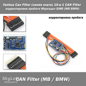Електроніка двигуна Электроника двигателя ^/--/^ Yanhua Can Filter  (синяя плата) 18-в-1 CAN Filter корректировки пробега Мерседес БМВ  (MB BMW) CAN-фильтр ^_^^^ Yanhua Can Filter (синя плата) 18-в-1 CAN Filter коригування пробігу Мерседес БМВ (MB BMW) CAN-фільтр - фото фото фото