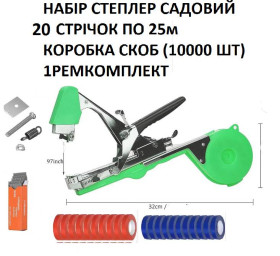 Секатори, сучкорізи, ножиці Секаторы, сучкорезы, ножницы ^/--/^ Набір Тапенер посилений степлер Tapetool 20 синіх стрічок 1 скоби ^_^^^ Тапенер усиленный степлер Tapetool 20 синих лент 1 скобы - фото фото фото