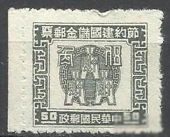 Китай Китай ^/--/^ Китай 1942 ревенью не почтовая марка сберегательная 50 /--/ c 1 /--/ м.() ^_^^^ Китай 1942 ревенью не поштова марка ощадна 50 /--/ c 1 /--/ м.() - фото фото фото