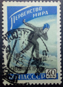 СРСР - СССР - ^/--/^ ​СССР 1959 Первенство мира, гашеная ^_^^^ СРСР 1959 Першість світу, гашена - фото фото фото